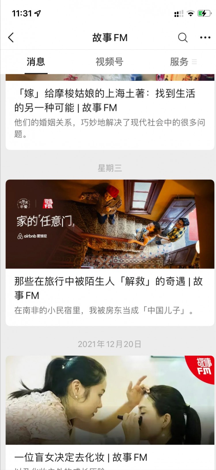 那些讲述人间真实的微信公众号